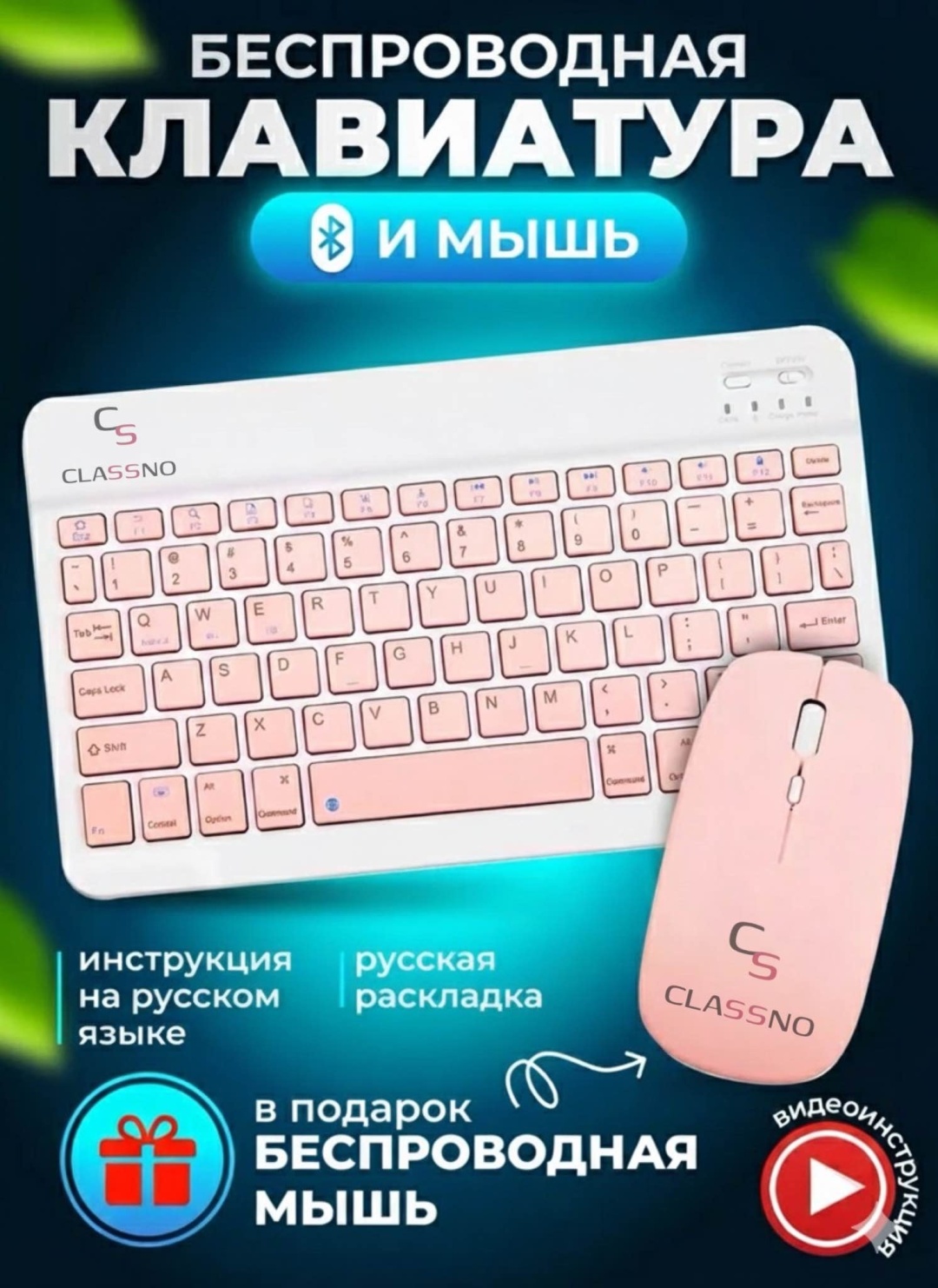 Клавиатура CLASSNO CS-KIT розовый