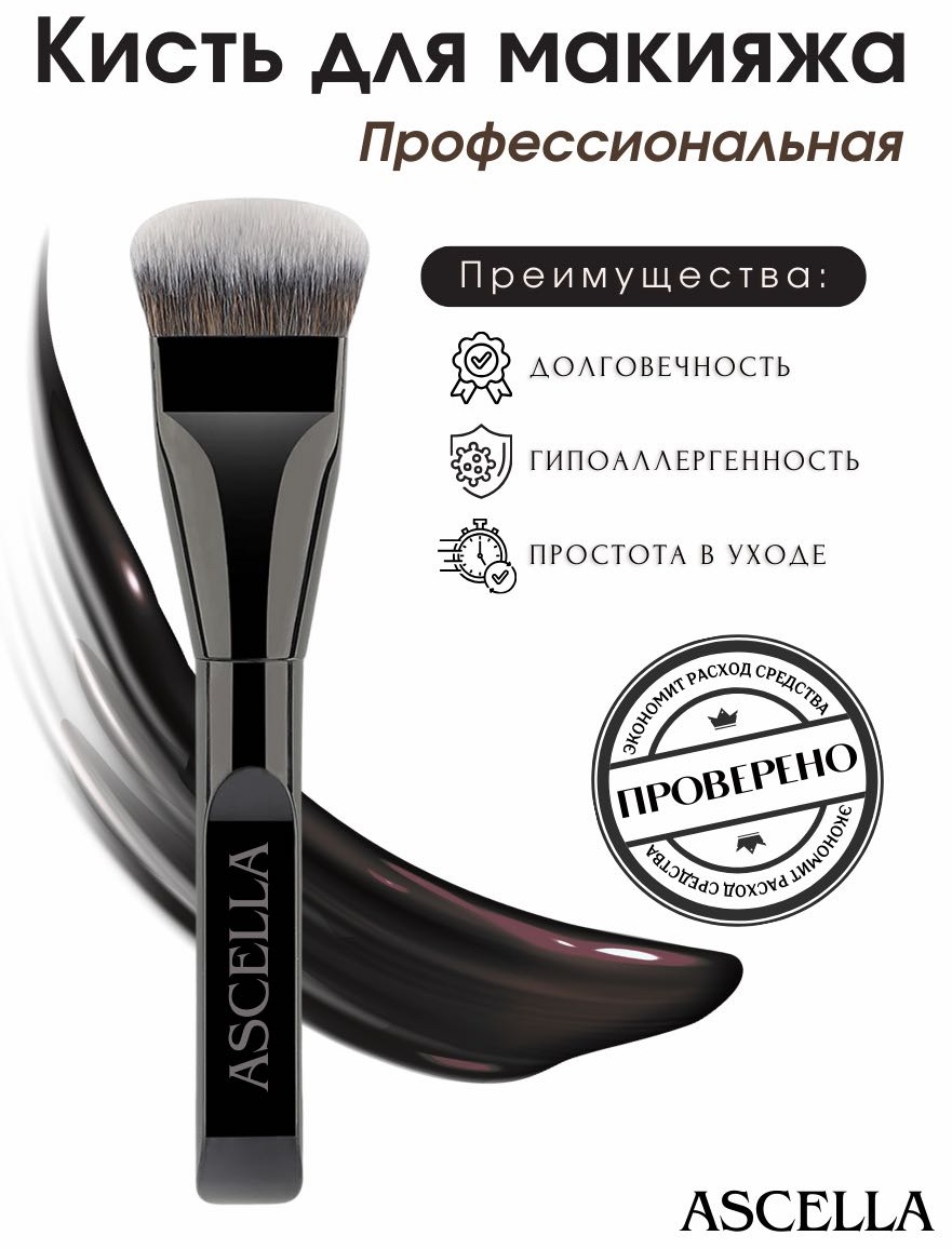 Ascella кисть для макияжа 02 1