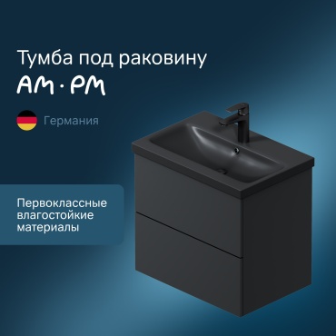 AM.PM База под раковину 60 Gem M90FHX06022BM 2 ящика черная