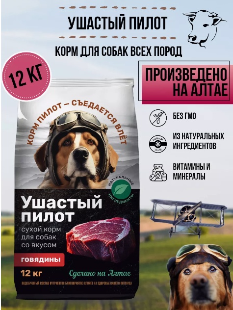 Корм Ушастый пилот с говядиной для всех пород 12 кг