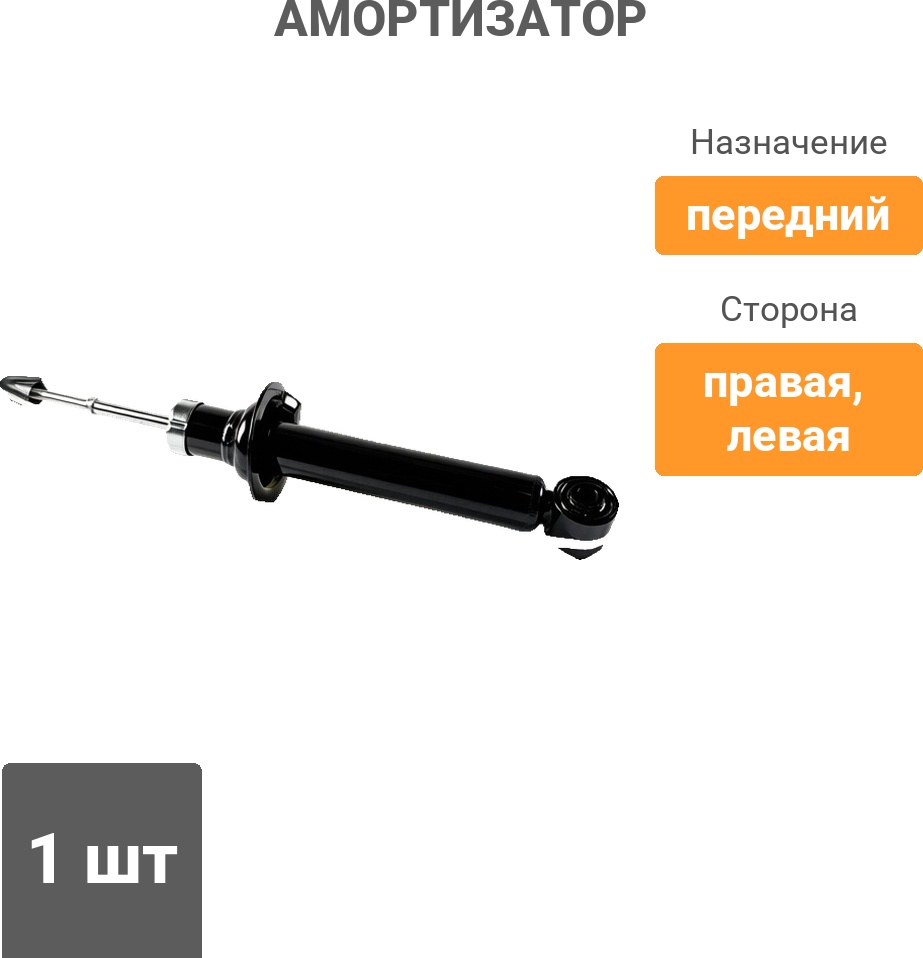 Амортизатор Winkod передний W341251SA 1 шт