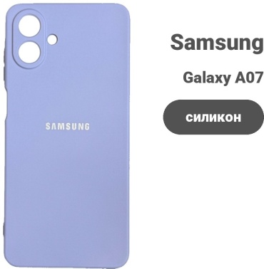 Чехол Samsung для Samsung Galaxy A07 сиреневый