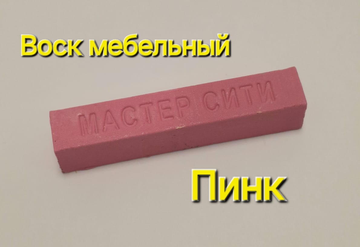 Воск Мастер Сити Пинк 0.09 л