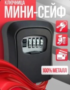 Сейф YGAPONZ CH-806 black 115-90-40 кодовый механический замок (90х115х40 мм)