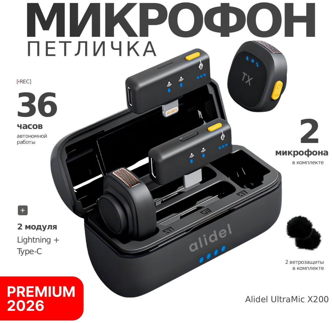 Беспроводной микрофон Alidel UltraMic X200