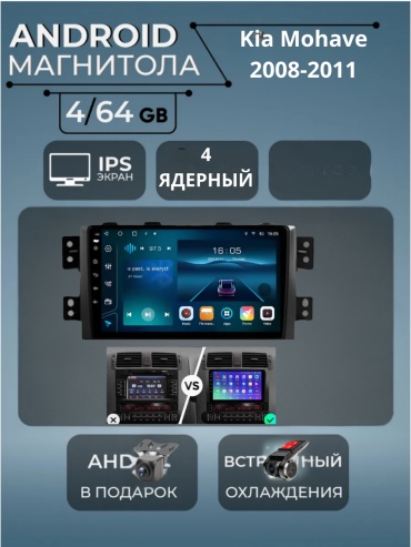 VULCAN 4/64 Kia Mohave 2008-2011 4GB+64GB +Камера заднего вида и видеорегистратор в штатное место Kia