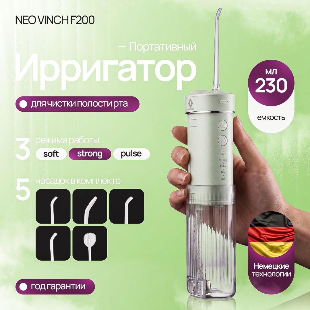Neo_vinch ирригатор F200 импульсный, портативный