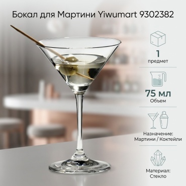 Бокал Yiwumart 75 мл, стекло, 1 шт