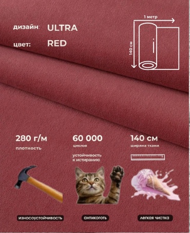Ткань велюр SAKURA длина: 100 см красный, красно оранжевый