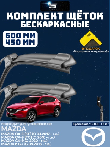Щетка бескаркасная Sirius 450 600 мм, 2 шт