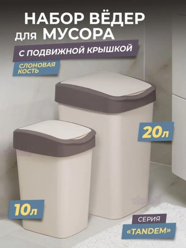 Мусорное ведро с крышкой 167909110 10 л