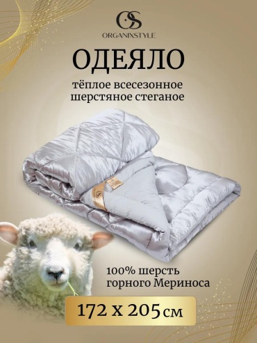 Одеяло Blanket_light-gray_merinos_2,0 188632068 172х205 всесезонное