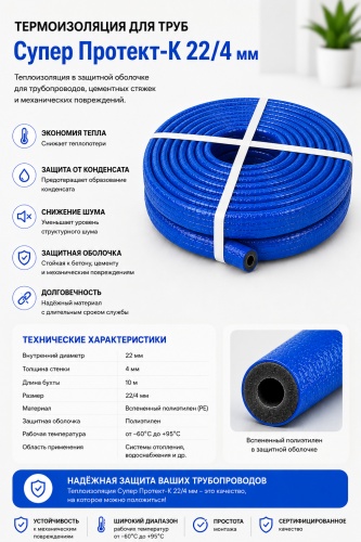 VALTEC теплоизоляция для труб вспененный полиэтилен 22, 10 м