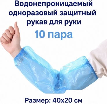 Нарукавники синий