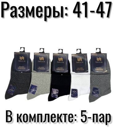 Носки Синь Де Сы 5 пар мультиколор 40-45