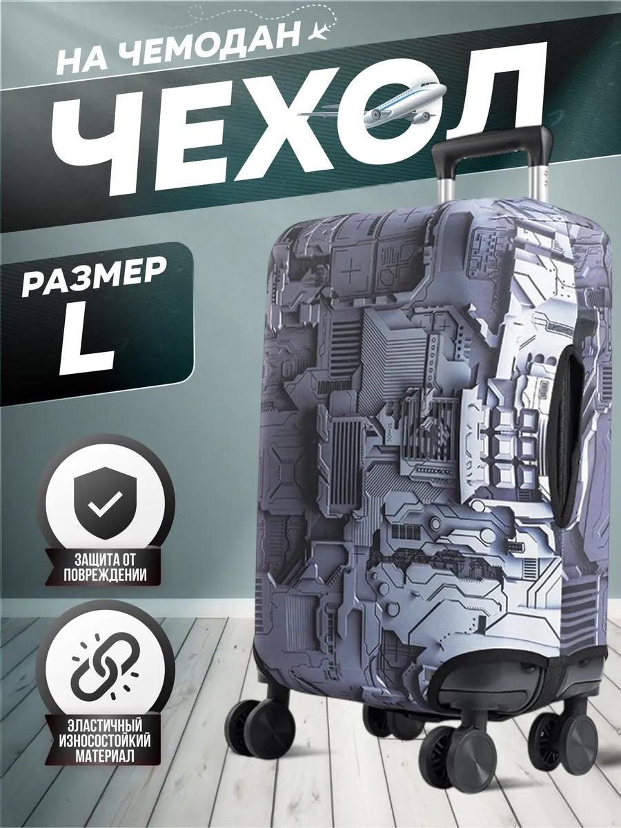 Чехол маленький (до 40 л) серый
