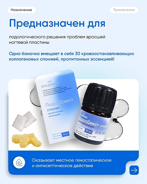 ПОДОЛДЖЕСТ- спонжи, йодоформные