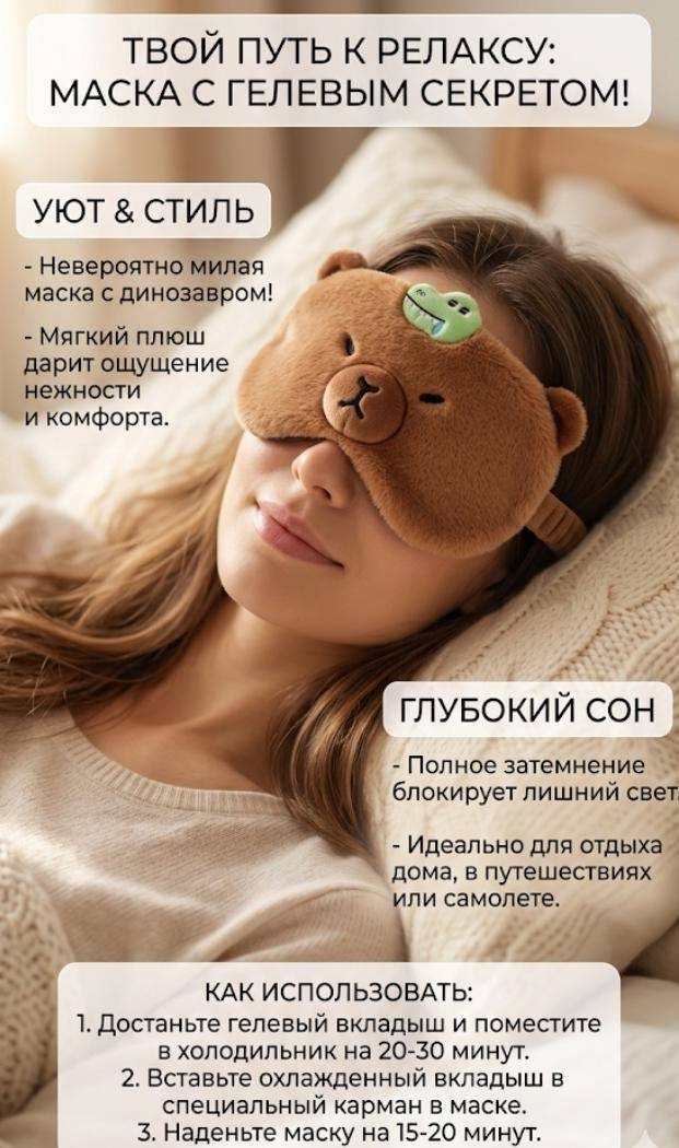 Маска для сна нейлон, текстиль 1 шт