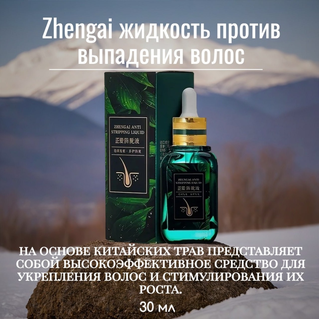 Greenleaf Zhengai сывортка 30мл сыворотка 30 мл