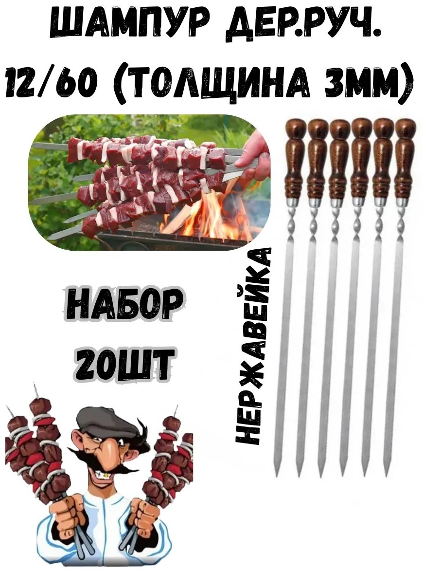 Шампур 749237378 1 шт