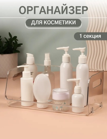 Органайзер пластик