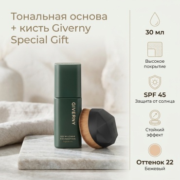 Giverny Giverny special gift тональная основа+кисть тональный крем 22 30 мл