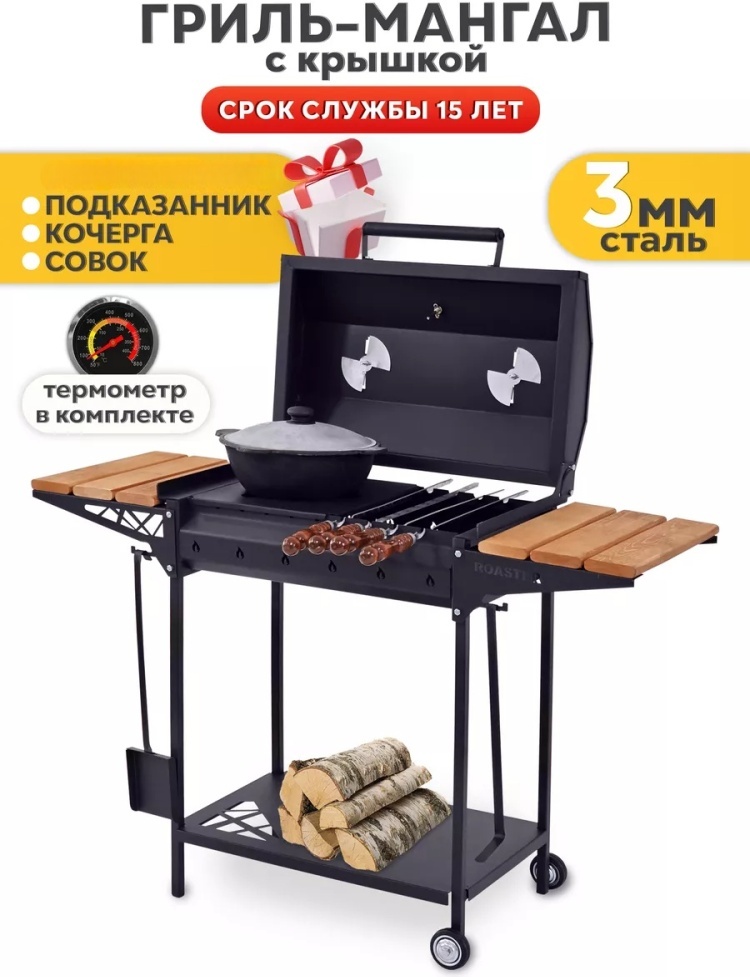 Мангал Полустационарный 202410