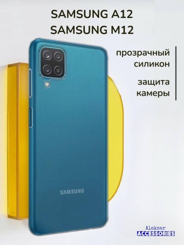 Чехол Aleksar для Samsung Galaxy A12 прозрачный