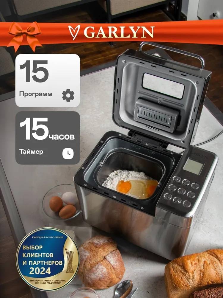 Хлебопечь GARLYN Home BR-1000 серый, серебристый