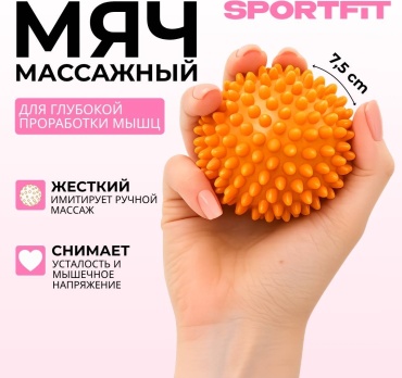 Sport Fit STMgBall1OG оранжевый