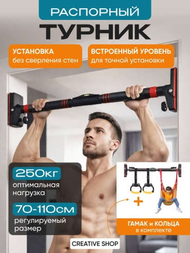 Creative Shop Турник 70гамак+кольца черный