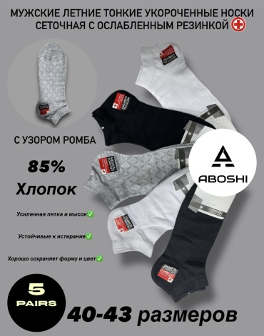 Носки ABOSHI 5 пар черный, серый, белый 40-43