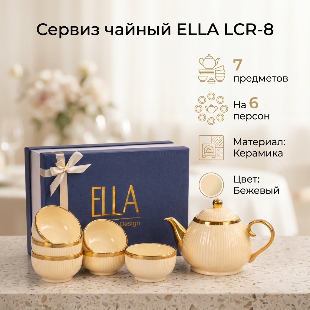 Сервиз на 6 персон ELLA , предметов: 7, чайный, керамика