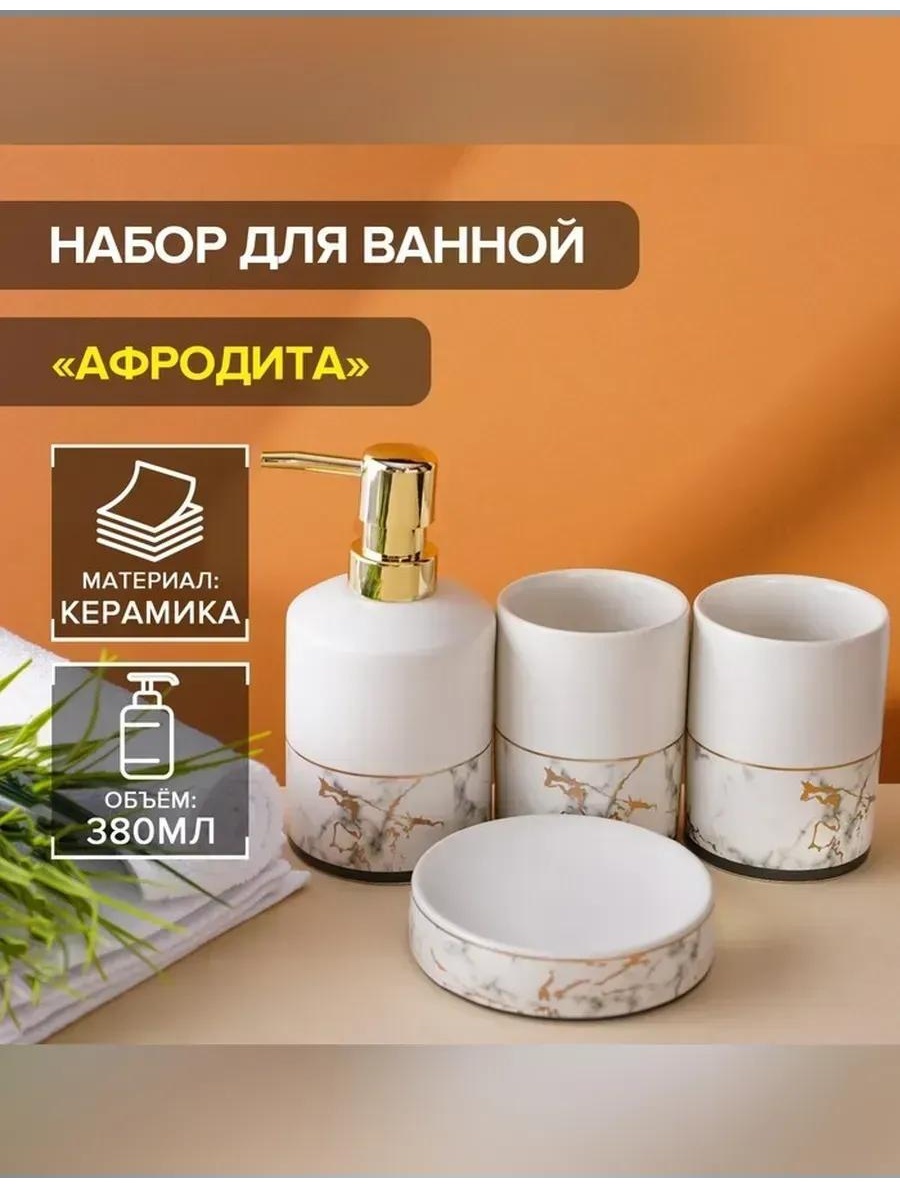 Набор аксессуаров 528911311 белый