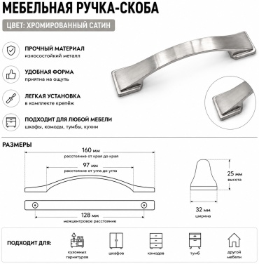 Ручка-скоба АРК 8714-128 Сатин, цинк-алюминий, 32 мм, хром сатиновый
