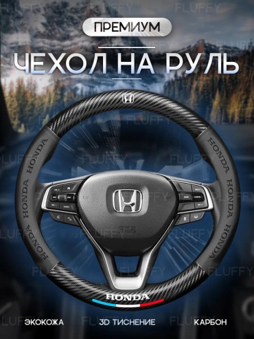 Чехол Чехол на руль Хонда 37-39 см универсальный. Оплетка руля 37-39 см S черный