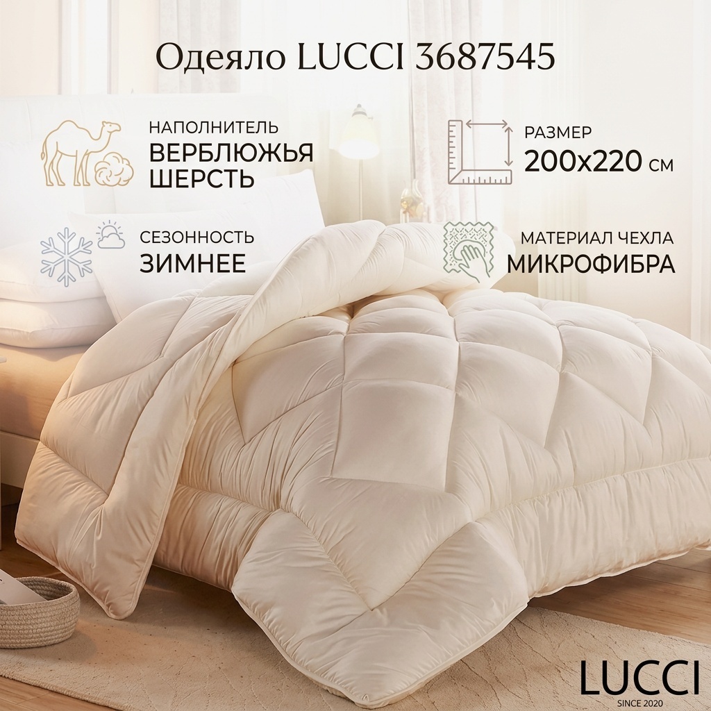 Одеяло LUCCI 3687545 200x220 зимнее