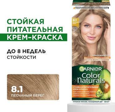 Garnier Color Naturals 8.1 песчаный берег крем-краска 110 мл