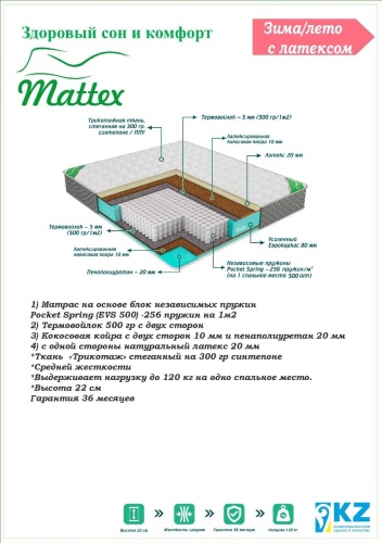 Матрас Mattex Зима лето с латексом, 100x190x22 см