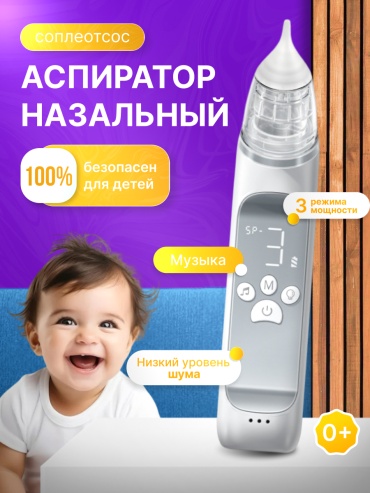 Аспиратор KA1006 электронный