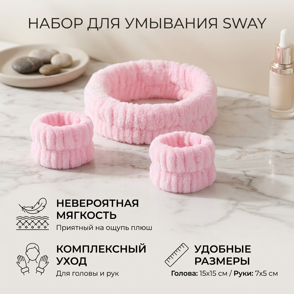 SWAY повязка для головы, для умывания светло-розовый 3 шт