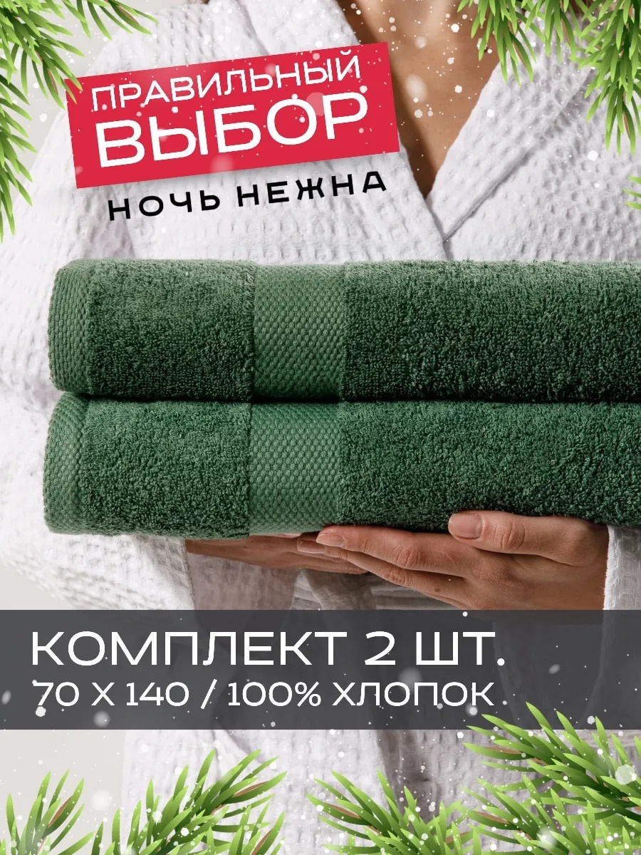 Полотенце 140x70 см, хлопок, 2 шт,