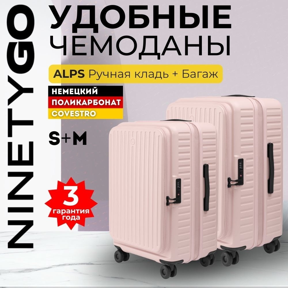 Комплект чемоданов NinetyGo Комплект чемоданов NinetyGo Alps Suitcase - 2 шт поликарбонат 113 л розовый