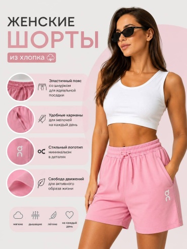 Шорты Aimary розовый