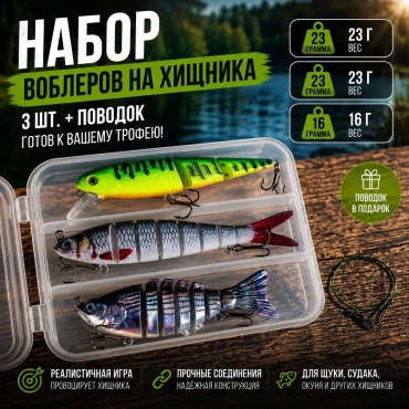 Рыбалка с Михалычем набор приманок NB vob-5
