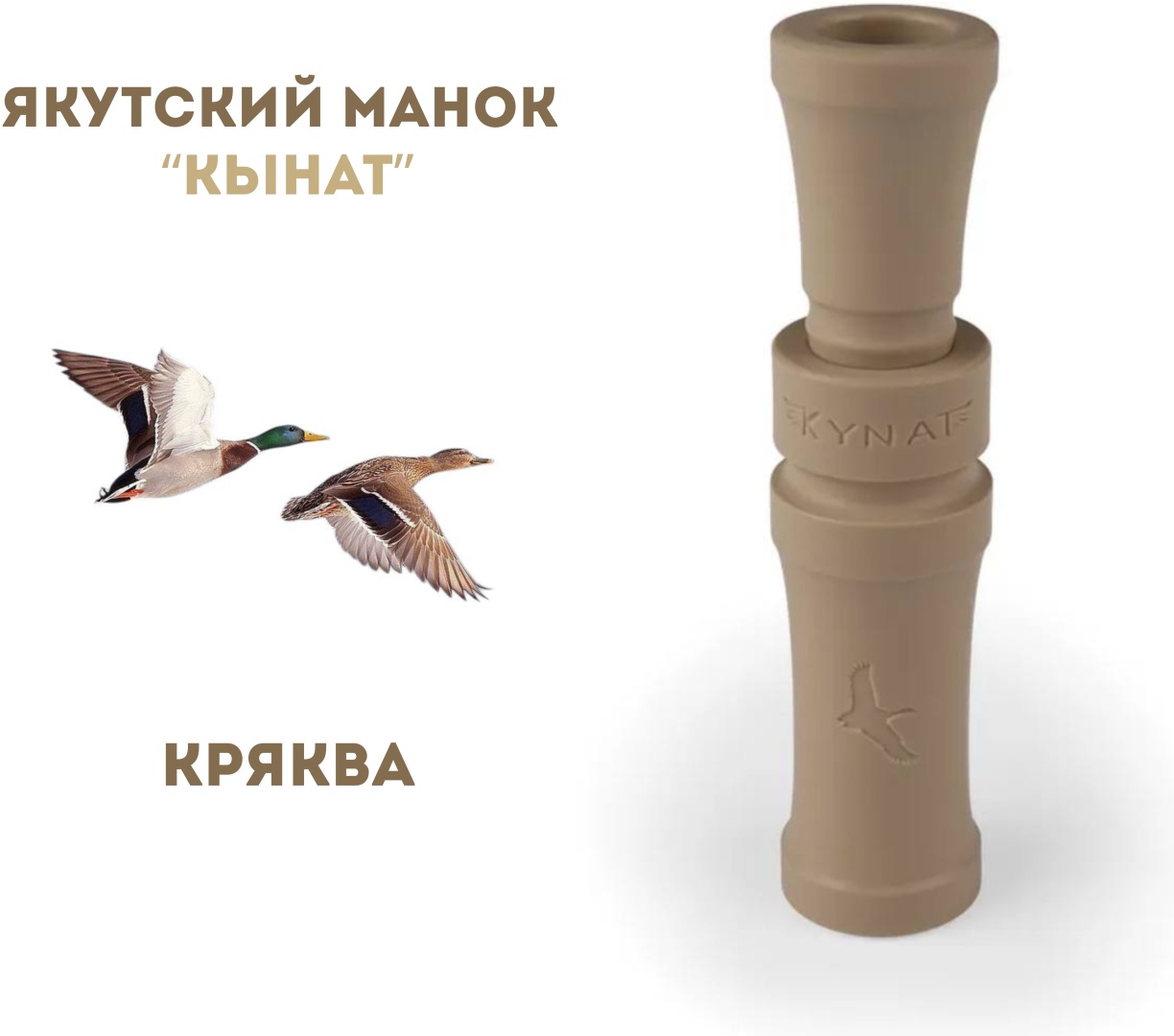Манок KYNAT KZ00003221