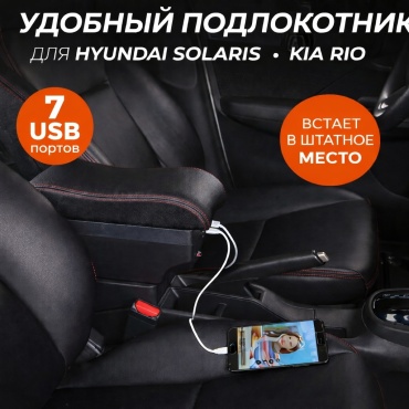 ARMSTER 19810709 для Hyundai Accent 2019-2020 черный