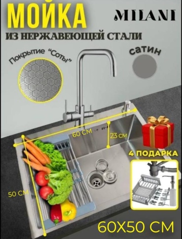 Кухонная мойка MILANI M600500HS 50х60х23 см, нержавеющая сталь, тон сатин