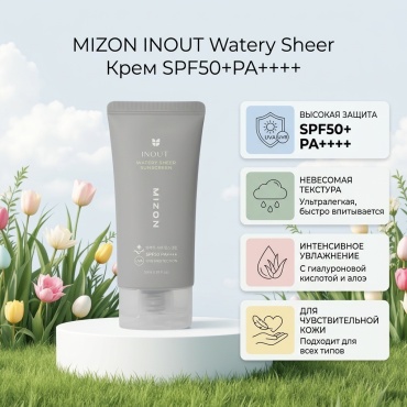 MIZON крем SPF50+PA++++ для лица, для зоны декольте 50 мл