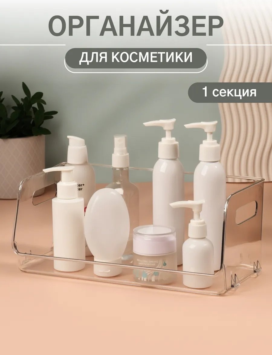Органайзер пластик